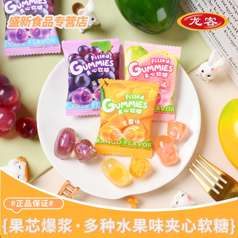 龙客 果芯爆浆多种果味夹心软糖结婚办公室解馋休闲零食糖果批发