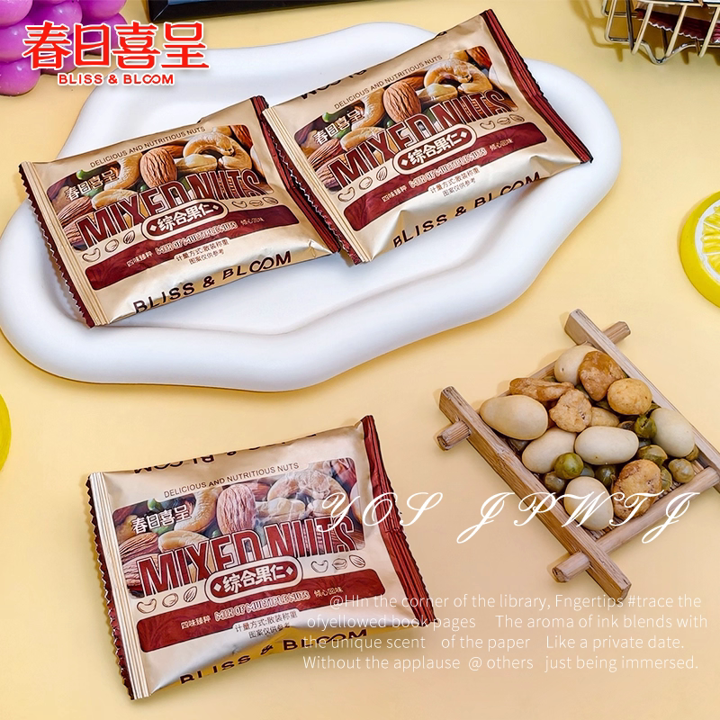 春日喜呈综合果仁办公室休闲零食小吃散装批发结婚招待喜糖果年货