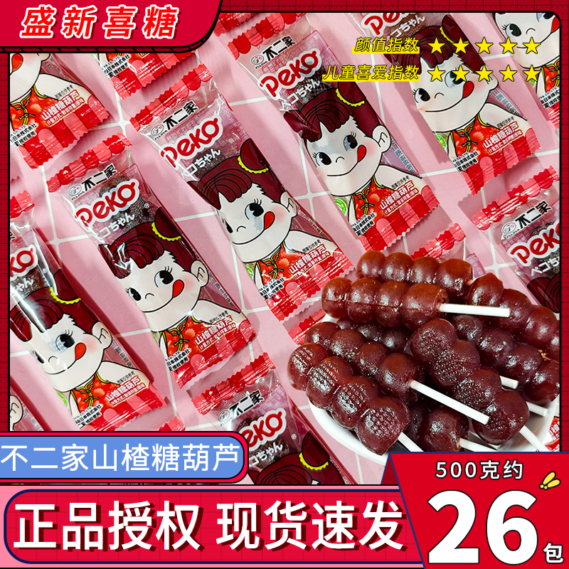 不二家山楂糖葫芦棒糖果儿童礼物散装零食颜值伴手礼零食喜糖批发,零食/坚果/特产,棒棒糖,淘宝优惠券,粉丝福利购,淘宝优惠卷