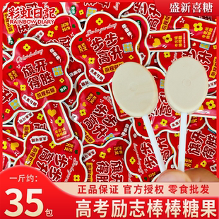 彩虹日记牛乳味棒棒糖步步高升中高考加油励志糖果升学宴批发零食