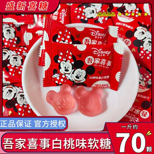 迪士尼吾家喜事白桃味果汁软糖散装 橡皮糖结婚喜糖小零食糖果批发