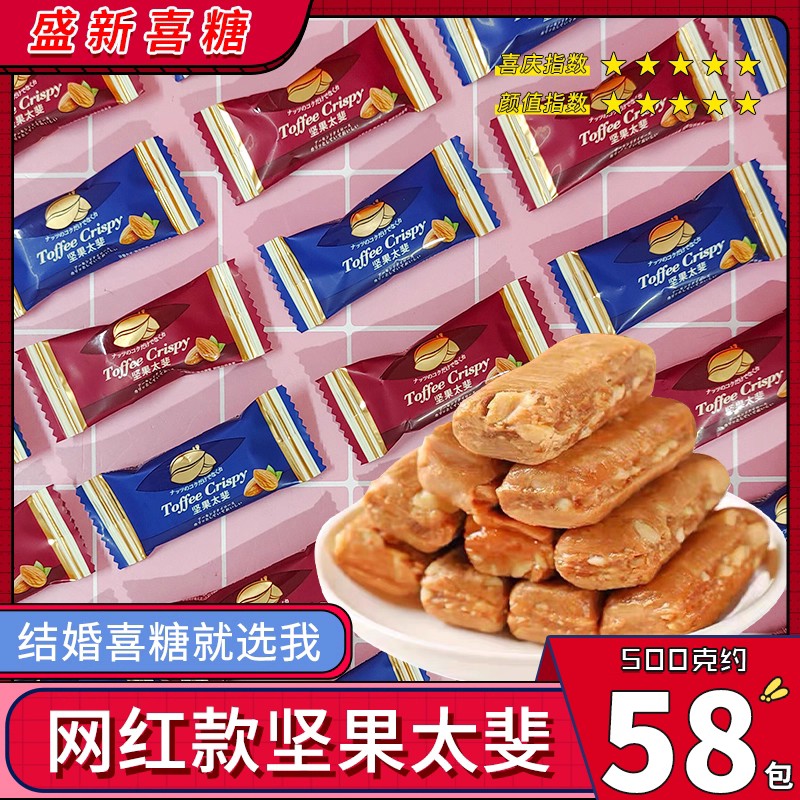 彩虹日记坚果太妃喜糖批发