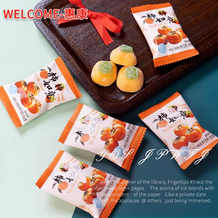 惠康柿柿如意柿子型果汁软糖乔迁大吉搬家新店开业招待专用喜糖果