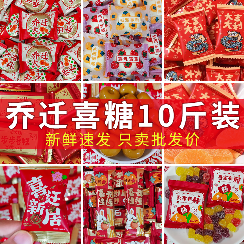 【乔迁混合喜糖10斤批发】搬家新居开业大吉随机混合散装喜糖喜饼,零食/坚果/特产,喜糖,淘宝优惠券,粉丝福利购,淘宝优惠卷