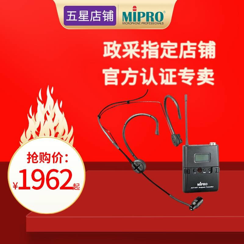 咪宝MIPRO头戴式麦克风话筒