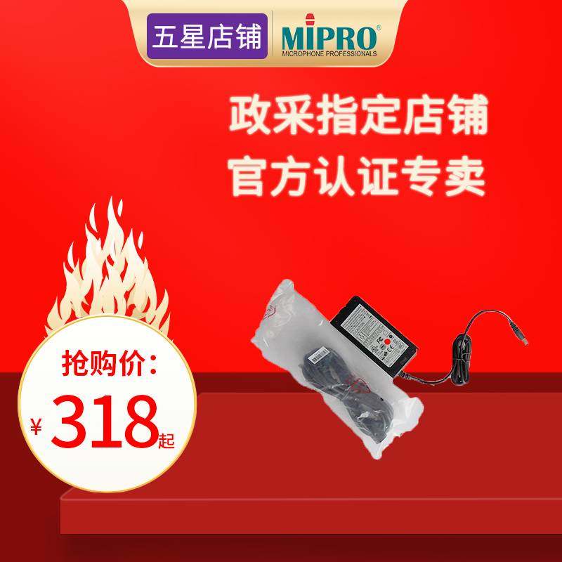 MIPRO咪宝音响扩音器MA101/MA202/MA100电源适配器/电源线充电器