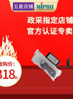 MIPRO咪宝音响扩音器MA101/MA202/MA100电源适配器/电源线充电器