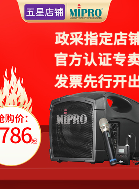 mipro音响咪宝户外音箱ma101B扩音器带话筒无线便携式移动扩音机