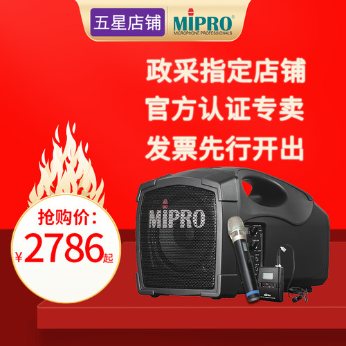 MIPRO咪宝便携音响扩音器户外