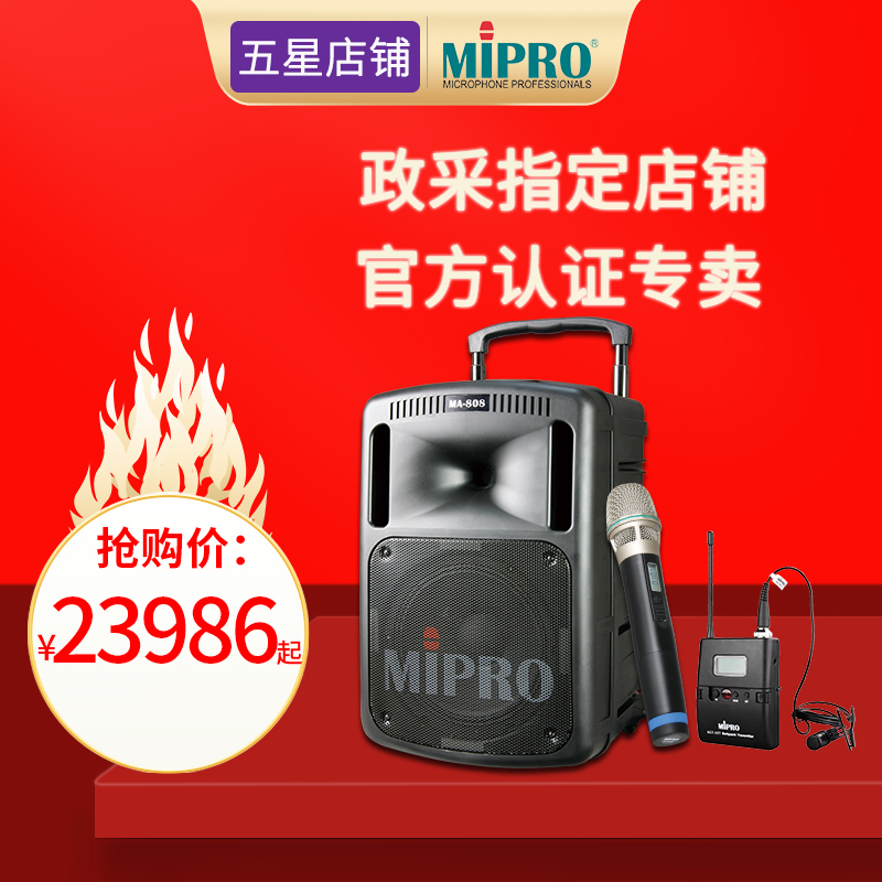 【官方咪宝专卖】咪宝MA808音响mipro拉杆式音箱无线扩音机讲解用