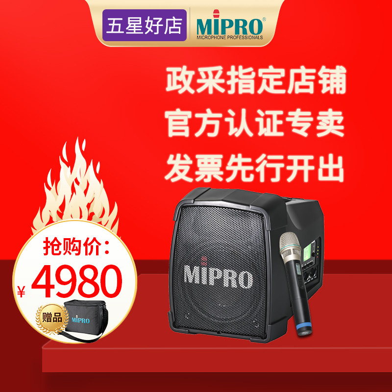 官方咪宝mipro音响户外MA200无线讲解移动音箱MA202教师用扩音器