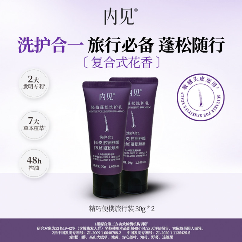 内见柔顺洗发水控油蓬松敏头可用
