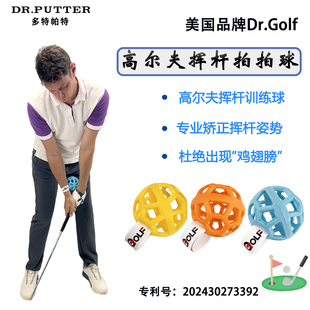 Dr.Golf 高尔夫挥杆魔球双手臂并拢训练球