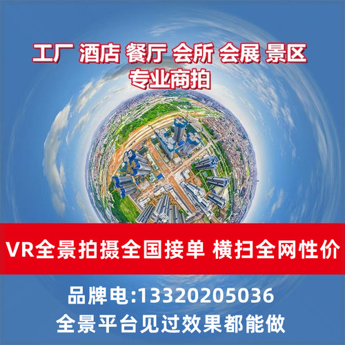 全景VR拍摄制作一站式服务 景点园区企业学校工厂酒店VR全景成都