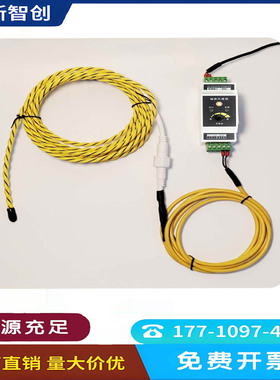 漏水检测绳，漏水检测线非定位水浸绳，漏水传感器报警器