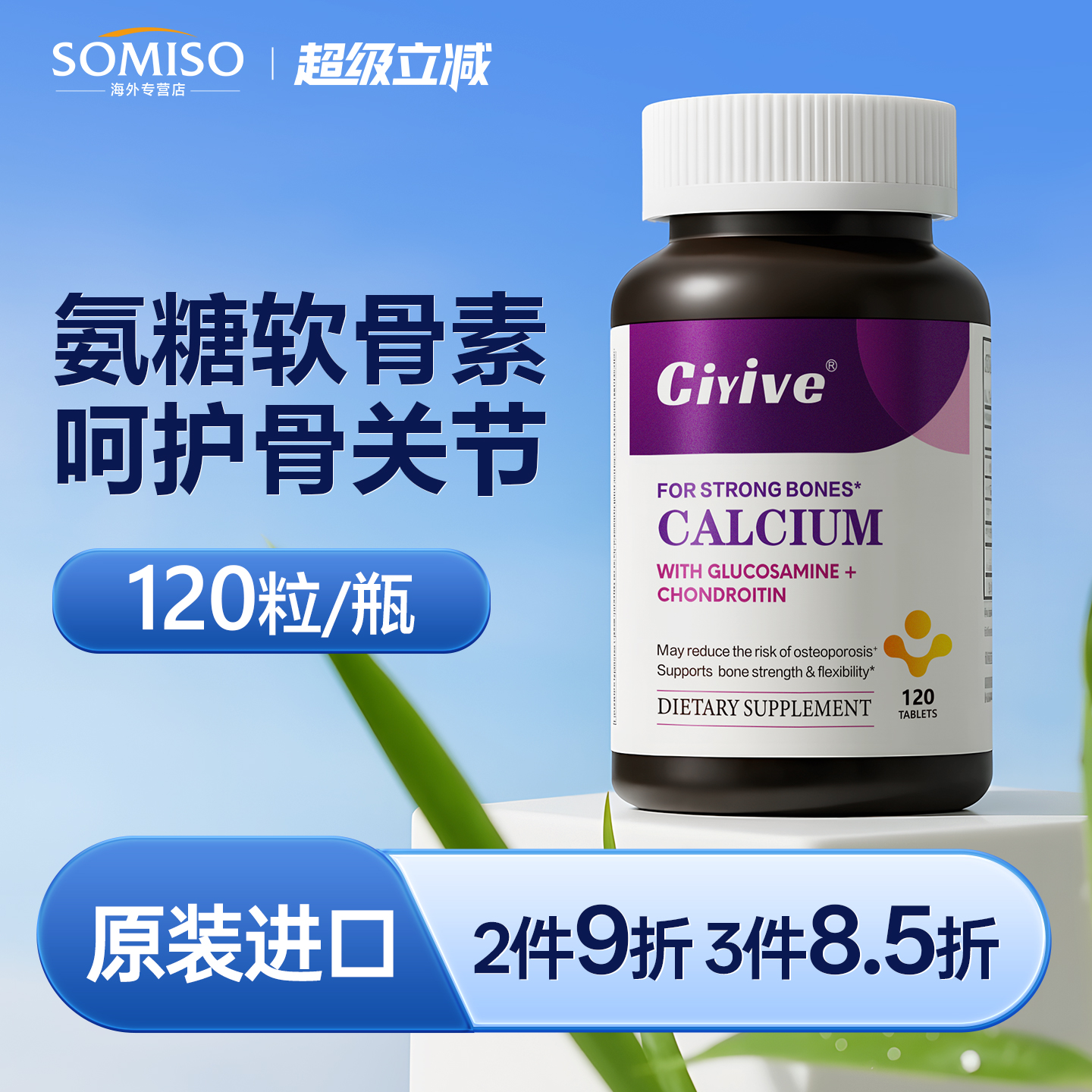 诺贝尔款Ciyive氨糖软骨素美国进