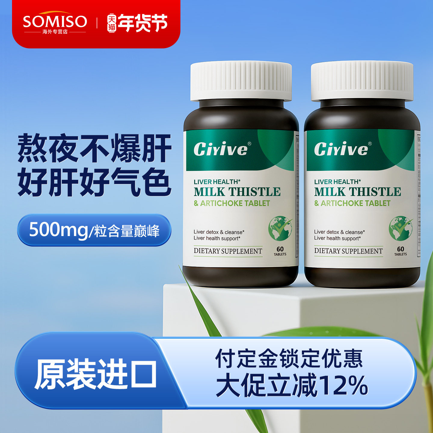 【诺贝尔款2瓶】Ciyive护肝片蓟类美国进口水飞蓟奶蓟草熬夜养肝,保健食品/膳食营养补充食品,蓟类,淘宝优惠券,粉丝福利购,淘宝优惠卷