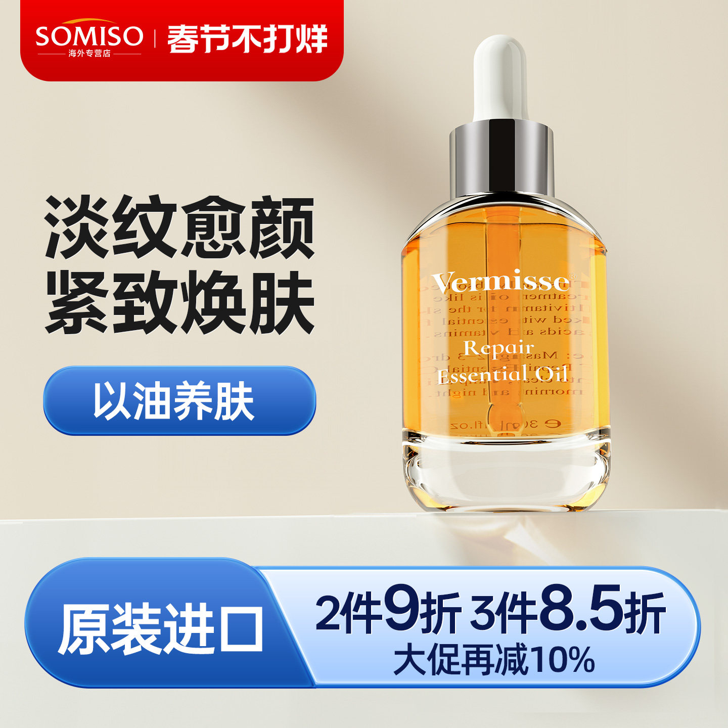 英国进口Vermisse精华油面部精油护肤油抗老皱抗氧化提亮以油养肤