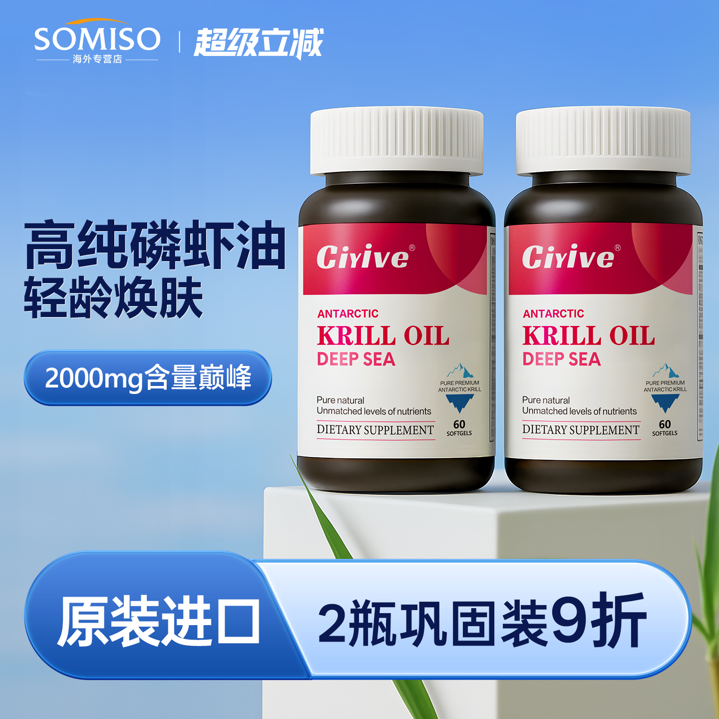 诺贝尔款Ciyive南极磷虾油美国进