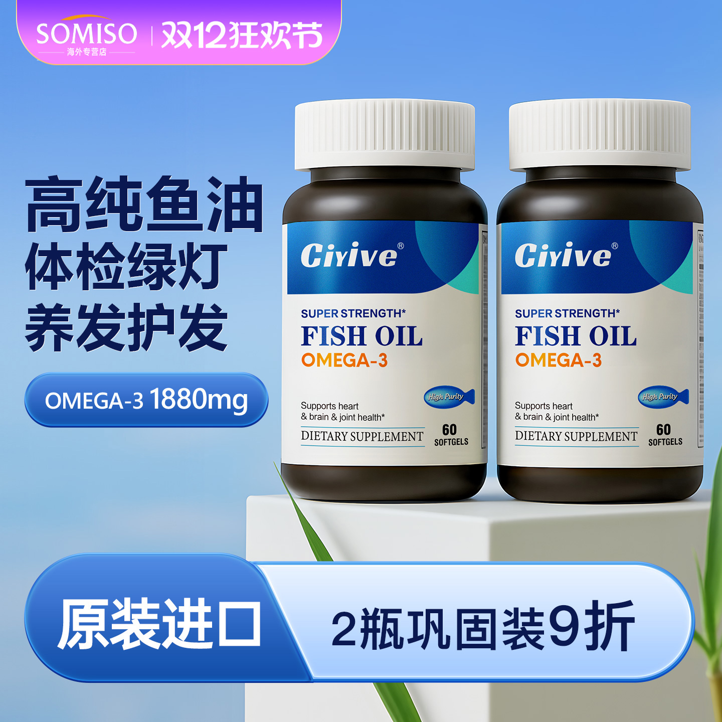 诺贝尔款Ciyive鱼油94%高浓度