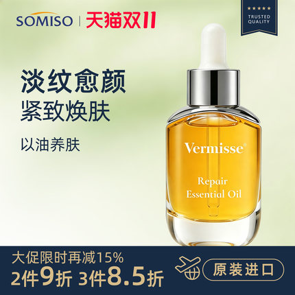 Vermisse精华油面部精油护肤油抗老皱抗氧化提亮以油养肤英国进口