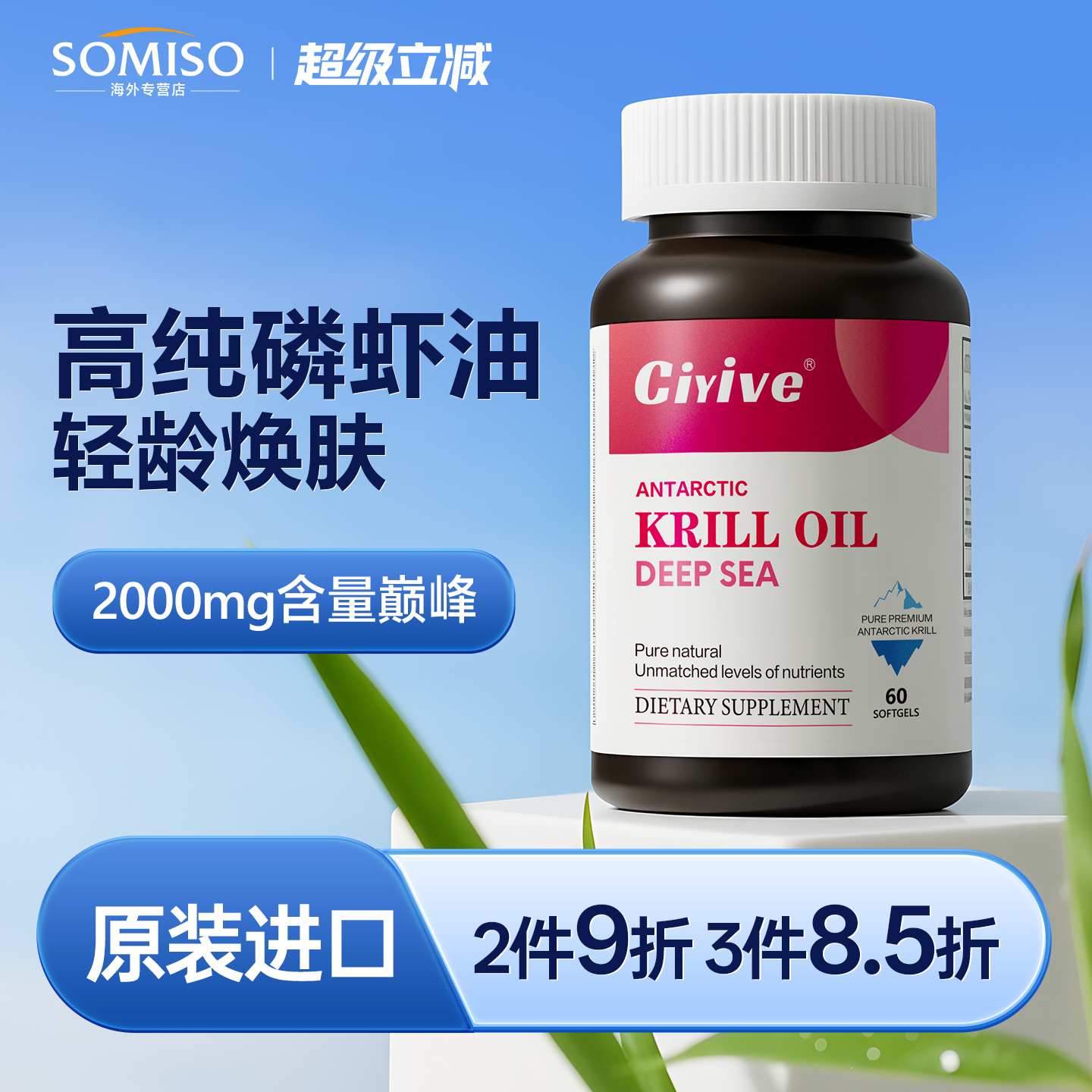 诺贝尔款Ciyive南极磷虾油美国进