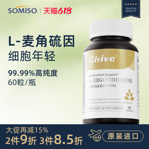 Ciyive麦角硫因时光瓶美国进口