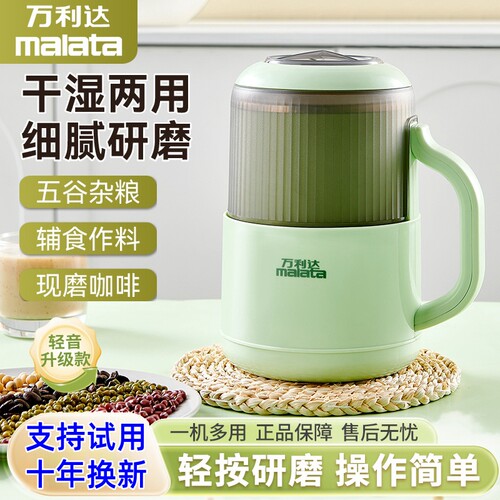 【工厂直发】万利达研磨机干湿用