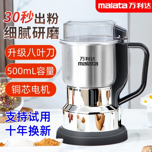 万利达大容量家用电动磨粉机