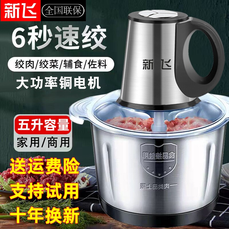 新飞绞肉机全自动电动家用多功能小型打碎肉打陷碎菜机料理辅食机高性价比高么？