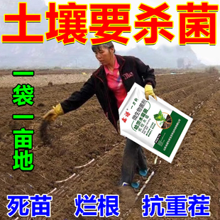 土壤杀菌剂土传病菌清消毒杀菌专用死苗烂根抗重茬大棚菜地杀菌剂