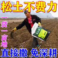 花卉菜園通用松土精土壤活化劑劑