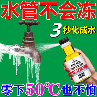 水管解冻神器水龙头汽车玻璃水除化冰剂车窗防结冰箱融雪除冰剂