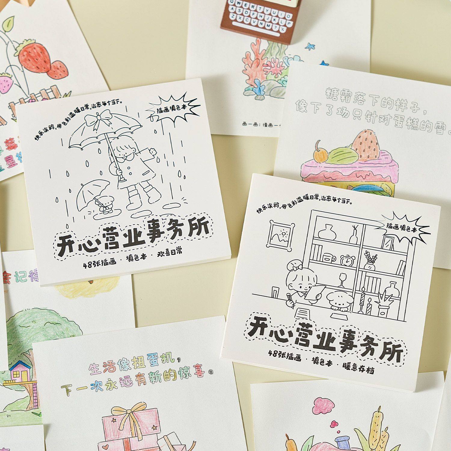 开心营业事务所解压益智填色本