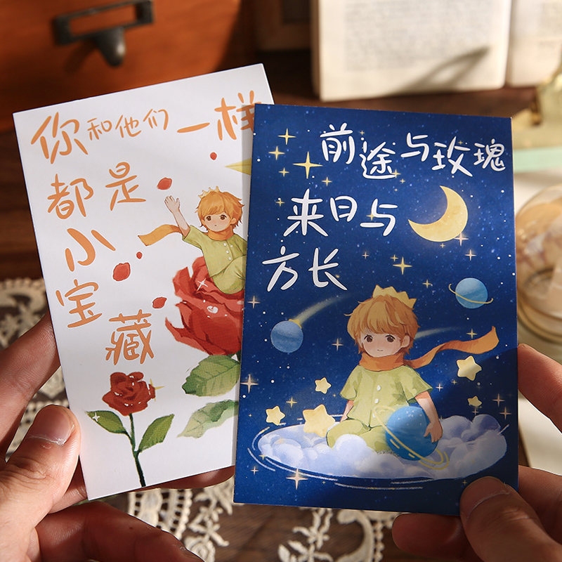王子与玫瑰明信片经典语录卡片