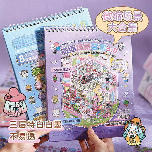 千秋兔造景贴纸微缩场景合集本