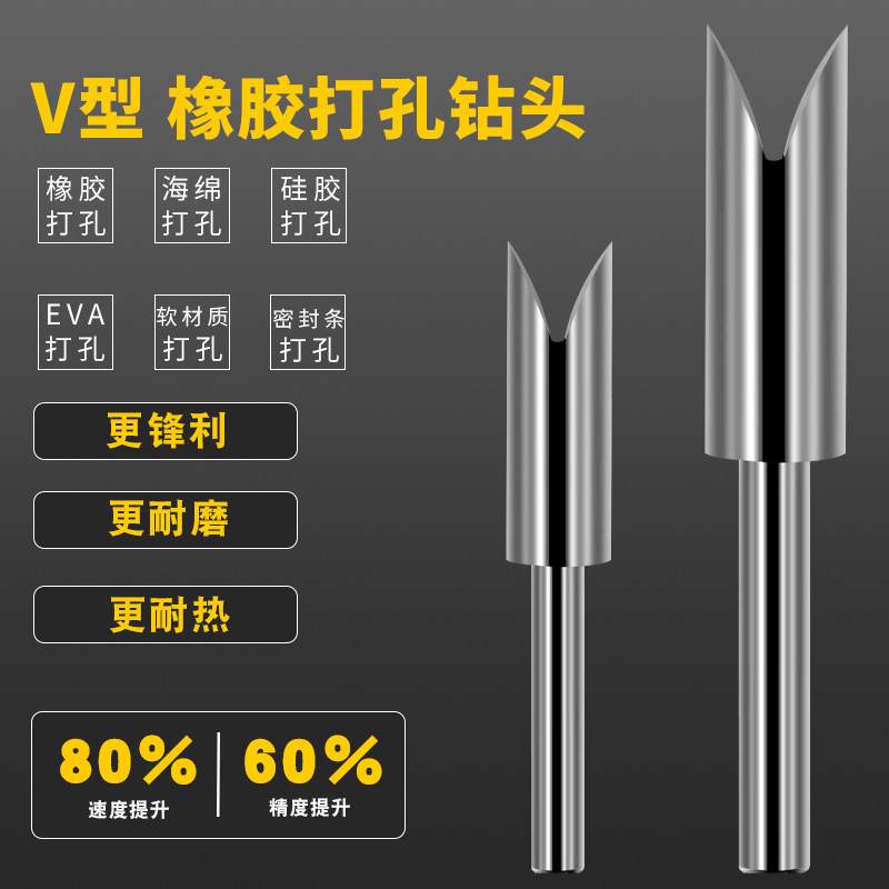 橡胶打孔钻头硅胶eva汽车密封条钨钢数控钻头u型开孔钻v型橡胶钻