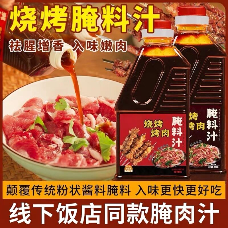 【抢!大瓶装】烧烤烤肉腌料汁炒菜牛羊肉串五花肉专用家用提香