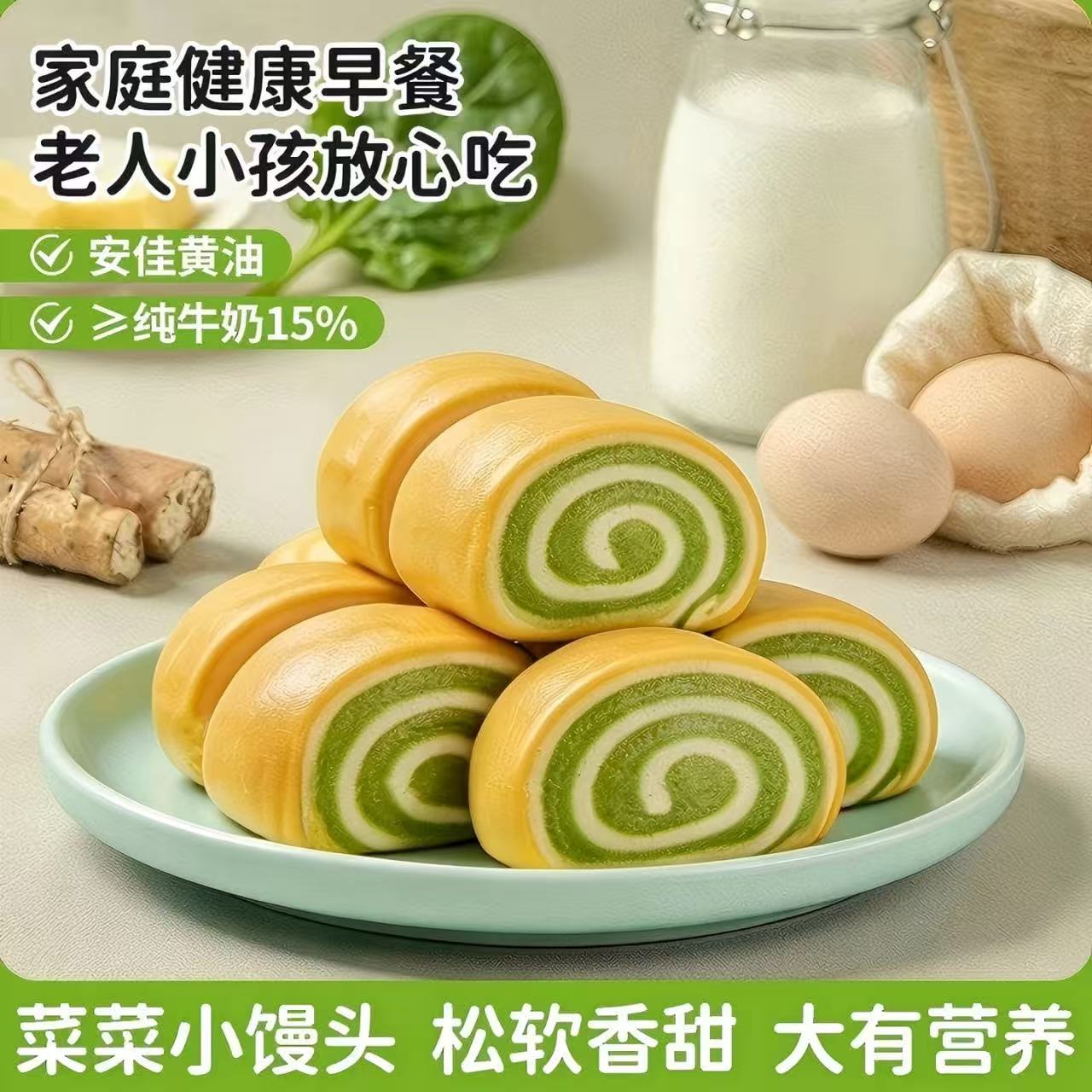 【新人下单立减30】山药鲜奶菜菜小馒头面包营养早餐