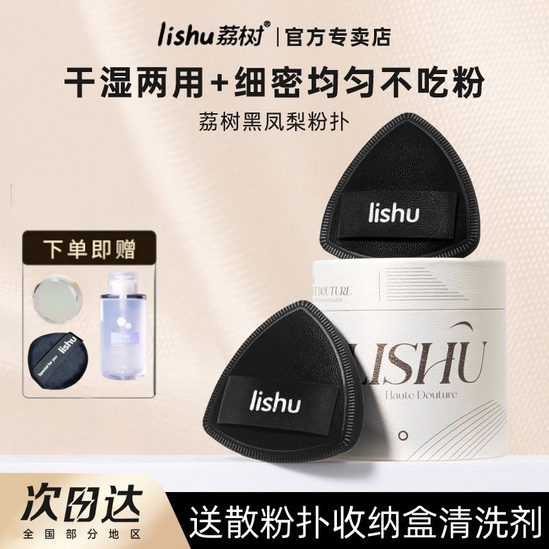 荔树黑凤梨薯片粉扑lishu气垫超软不吃粉底液专用双面干湿两用