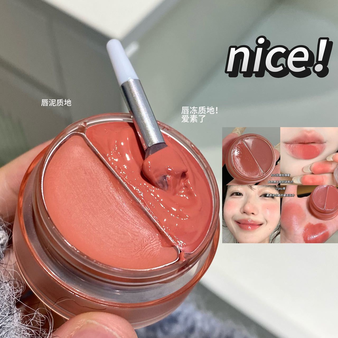 【自带唇刷】唇泥+唇冻双质地多用膏腮红口红唇膏血色感水光肌橘