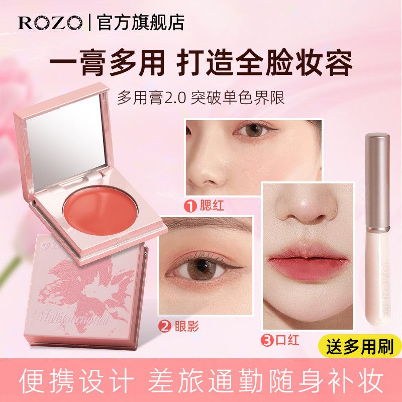 ROZO多用膏腮红膏口红眼影一体一盘多用唇釉唇泥持妆显色自然素颜