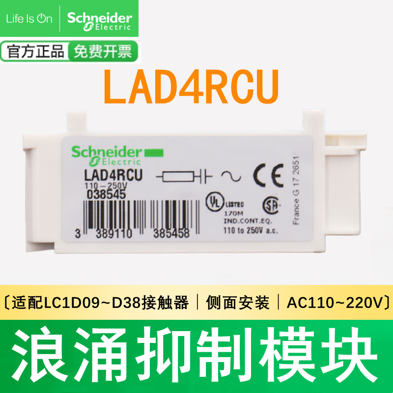施耐德LAD4RCU浪涌抑制模块