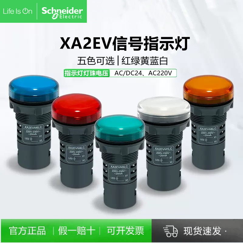 施耐德电源信号灯XA2系列