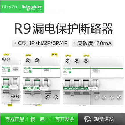施耐德R9空气开关带漏电保护器63a家用4P断路器220v空开2P漏保32a