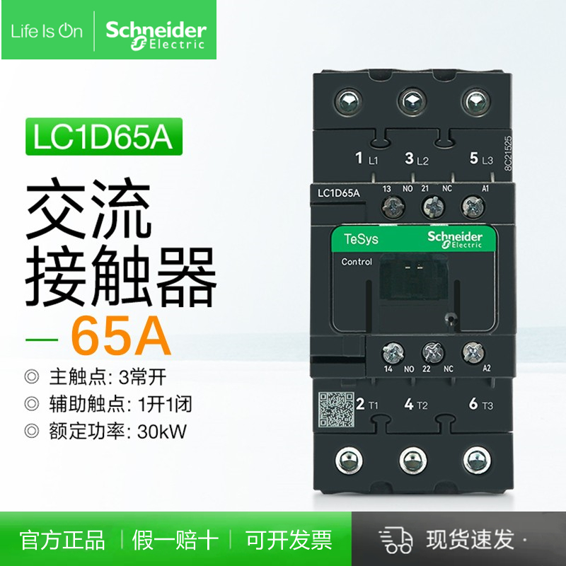 施耐德交流接触器LC1D65AM7C