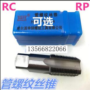 RP RC 管螺纹丝锥 管牙丝攻机用 水管锥度丝锥1/8 5/8 1寸 1-1/2