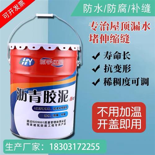 新款灌缝沥青胶泥填缝堵伸缩缝补漏油膏沥青防水涂料屋顶污水池防