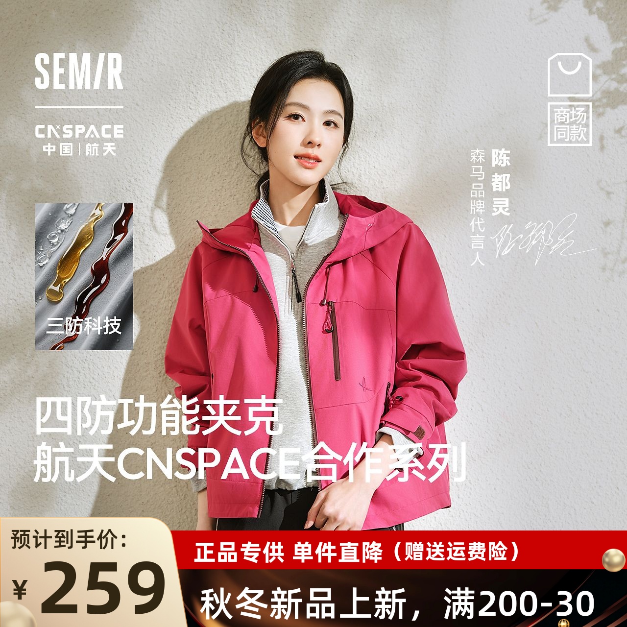 防护外套|商场同款森马XCNSPACE航天合作夹克女25秋101525108014