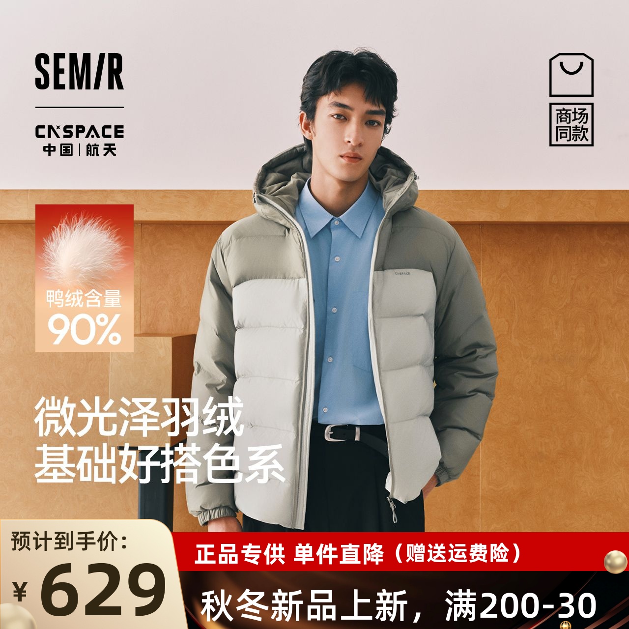 【商场同款】森马XCNSPACE航天合作羽绒服男2025冬装101725113139